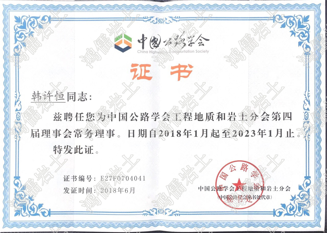 中国公路学会证书